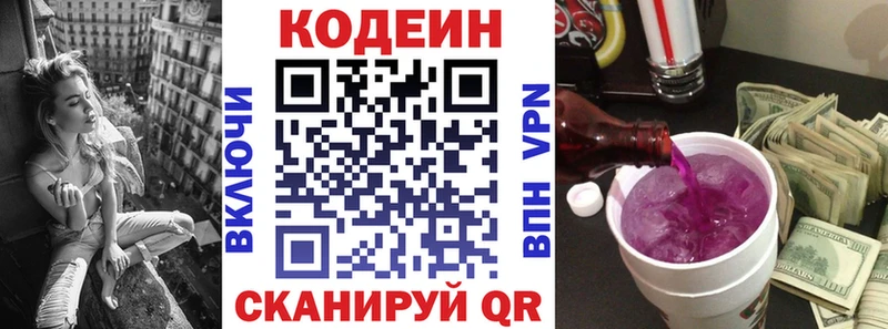 Codein Purple Drank  Купить закладки  Удачный 